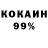 Кокаин 98% Zor Les